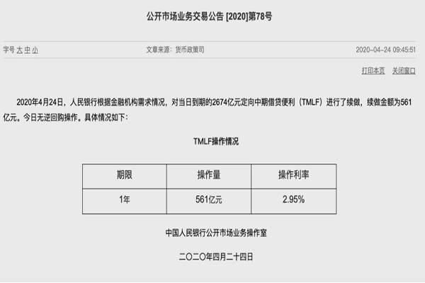 央行TMLF利率下调