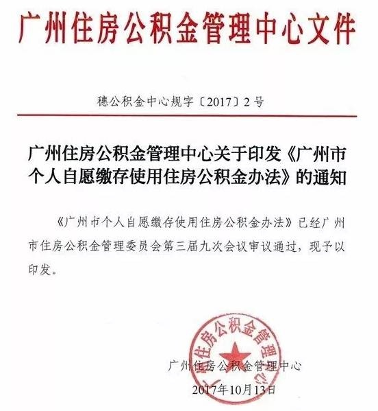 广州公积金新政