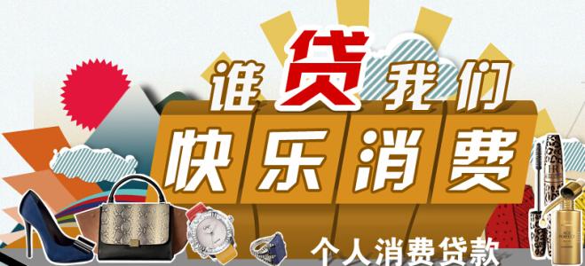 住房公积金网络信用消费炒股