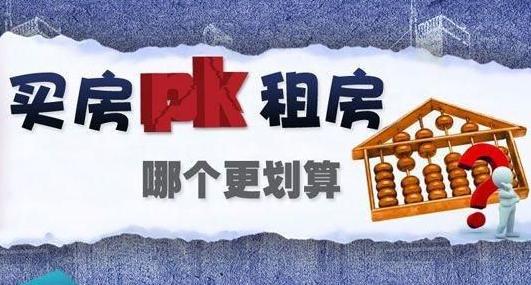 201华宝兴业基金公司8年租安心贷可靠吗房和买房哪个更划算