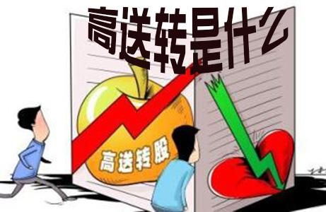 2017年报高送转潜力什么是定量分析股.jpg