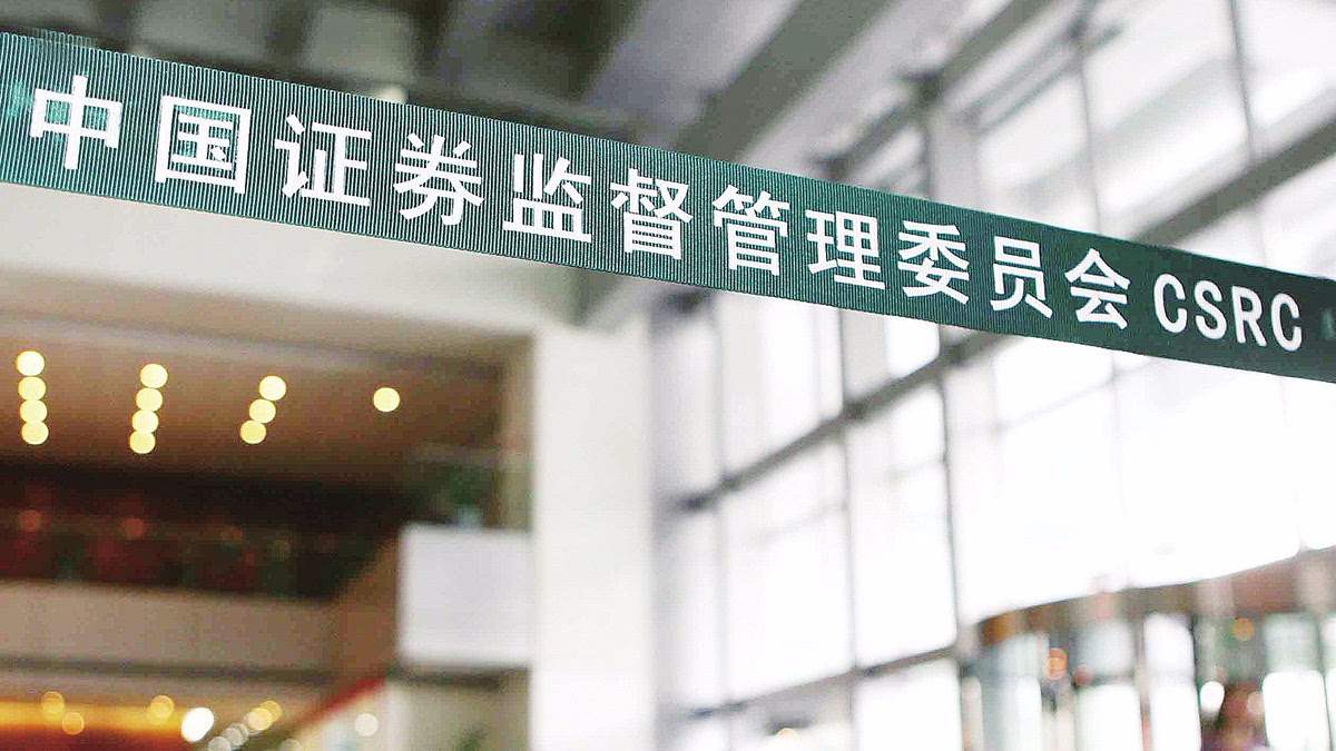 证监会出具警示函后果