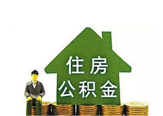 北京公积金投资买房首付多少