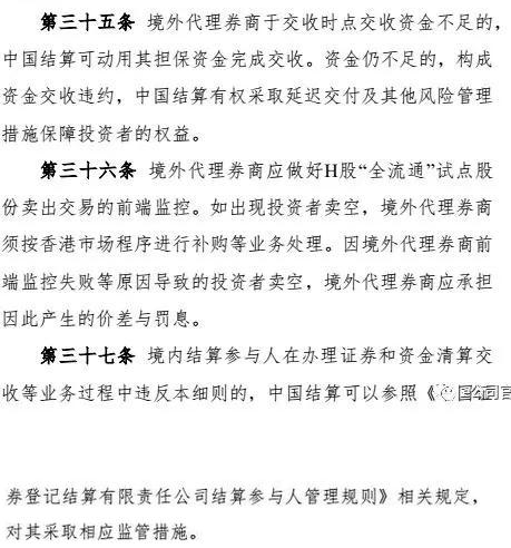 《H股“全流通”试点业务实施细则（试行）》全文第八章详情