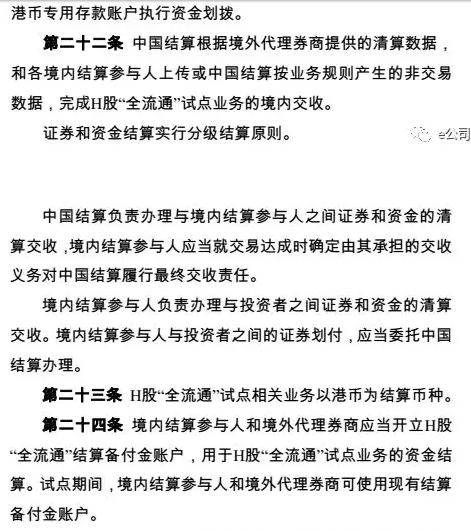 《H股“全流通”试点业务实施细则（试行）》全文第六章