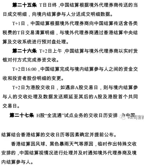 《H股“全流通”试点业务实施细则（试行）》全文第六章详情