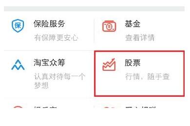 支付宝如何炒股