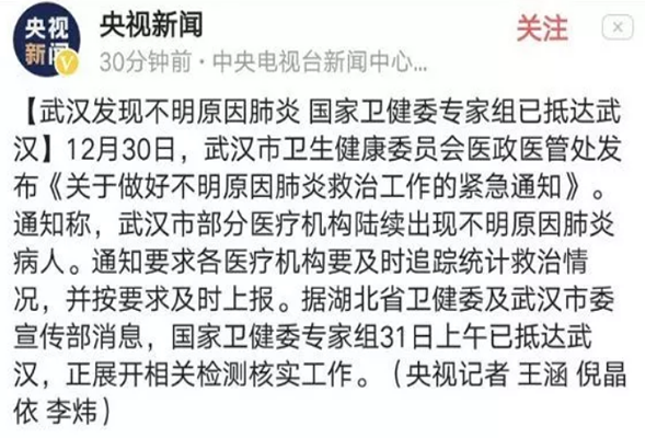 武汉发现不明原因肺炎