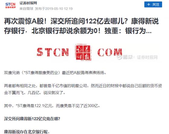 康得新不翼而飞的122亿是利润造假的“副产品” 专家把这事儿说透了！