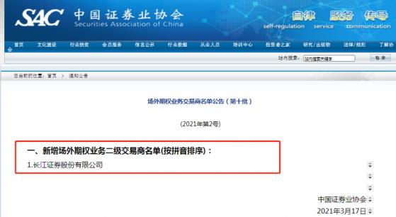 长江证券最新入列二级交易商，全部场外期权交易商增至41家，规模前五券商保持业务高集中度