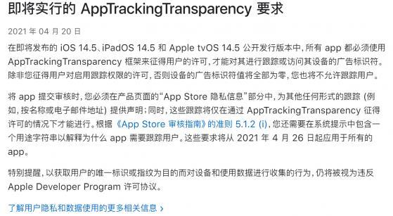 苹果“隐私追踪”控制功能进入上线倒计时 定向广告行业迎来巨变时刻